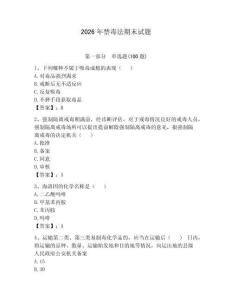 2026年禁毒法期末試題含完整答案（全國通用）