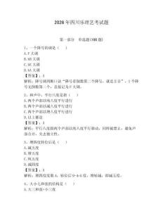 2026年四川樂理藝考試題及答案【有一套】