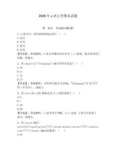 2026年c語言考期末試題及答案【必刷】