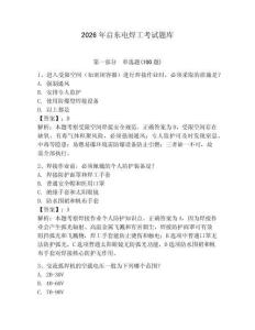 2026年啟東電焊工考試題庫含答案【奪分金卷】