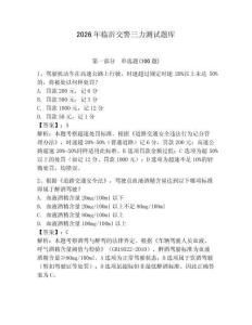 2026年臨沂交警三力測試題庫及參考答案（奪分金卷）