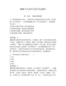 2026年巴彥淖爾國企考試題庫含答案（實(shí)用）