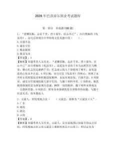 2026年巴彥淖爾國(guó)企考試題庫(kù)附答案【突破訓(xùn)練】