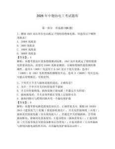 2026年中物協電工考試題庫【各地真題】