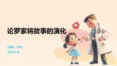 论罗家将故事的演化