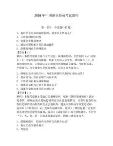 2026年中國漁業船員考試題庫及參考答案（實用）