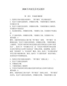 2026年兩新黨務(wù)筆試題庫【奪分金卷】