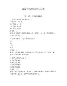 2026年樂理培訓(xùn)考試試題及參考答案（奪分金卷）