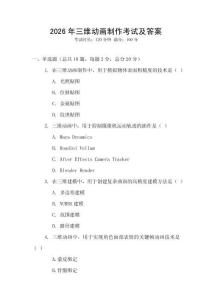 2026年三維動畫制作考試及答案
