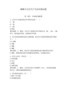 2026年安全生產(chǎn)法知識(shí)測(cè)試題（歷年真題）