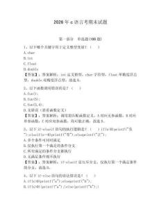 2026年c語言考期末試題帶答案（最新）