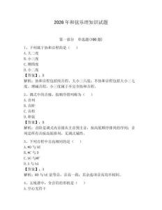 2026年和弦樂理知識試題附完整答案（必刷）