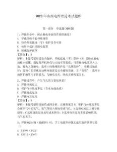 2026年山西電焊理論考試題庫及參考答案【奪分金卷】