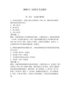 2026年三副船員考試題庫【黃金題型】