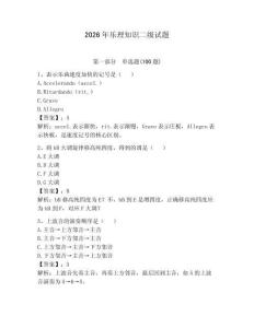 2026年樂理知識二級試題【奪分金卷】