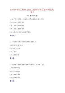 2023年BIM工程師之BIM工程師基礎(chǔ)試題庫和答案要點(diǎn)