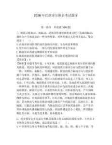 2026年巴彥淖爾國企考試題庫及完整答案（精選題）