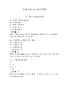 2026年和弦樂理知識試題【典型題】