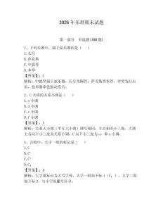 2026年樂理期末試題含答案【奪分金卷】