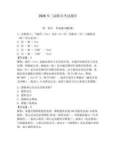 2026年三副船員考試題庫含答案【鞏固】