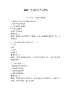 2026年樂理培訓考試題目及完整答案【典優】