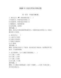 2026年吉他樂理知識測試題帶答案（培優）