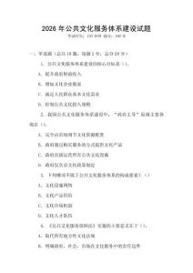2026年公共文化服務(wù)體系建設(shè)試題