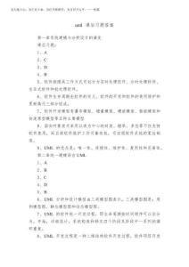 2025年uml課后習(xí)題答案