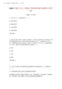 2025年施工員之土建施工基礎知識通關試題庫(有答案)