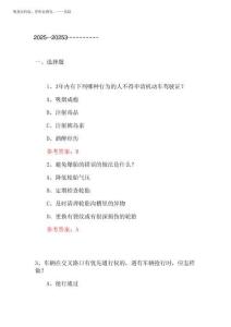 2025年交管20253駕駛證學(xué)法減分(學(xué)法免分)測試題及答案