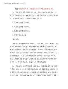 2025年稅務師考試《涉稅服務實務》試題及答案(新版)