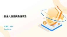 新生儿重度高血糖诊治