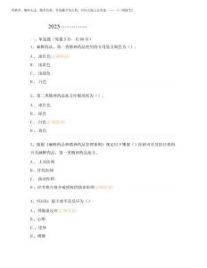 2025年麻醉藥品精神藥品臨床使用培訓(xùn)考試題