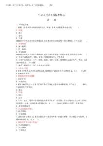 2025年(完整版)標準化法試題帶答案版