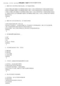 2025-2026海船船員考試考試題庫及答案參考41