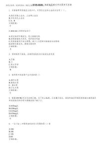 2025-2026海船船員考試考試題庫及答案第406期