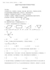 2025年北京市中考數學試題真題 (原卷版)