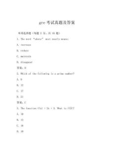 gre考試真題及答案