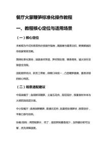 餐廳火蒙鞭筍標(biāo)準(zhǔn)化操作教程