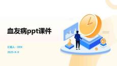 血友病ppt课件