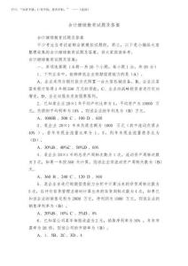 2026年會計繼續教育試題及答案