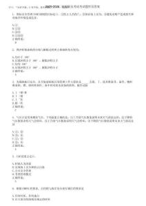 2025-2026海船船員考試考試題庫及答案參考74