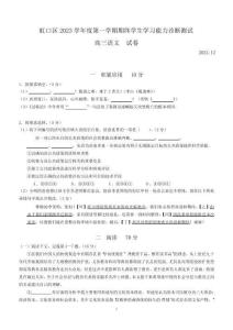 2024屆上海市虹口區高三上學期一模語文試卷(含答案)