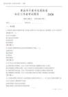 青島市平度市東閣街道社區工作者考試題目及答案2026