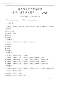 青島市平度市東閣街道社區(qū)工作者考試題目及答案2026