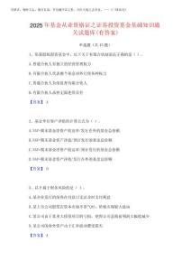 2025年基金從業資格證之證券投資基金基礎知識通關試題庫(有答案