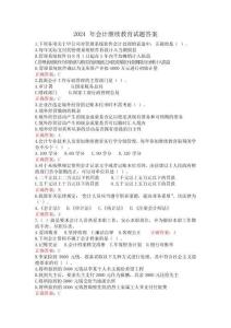 2024年會計繼續教育試題答案