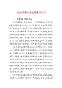作文-瑪蒂爾達讀后感500字