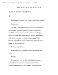 2025年mba研究生英語考試真題及答案