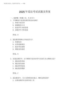 2025年道法考試試題及答案